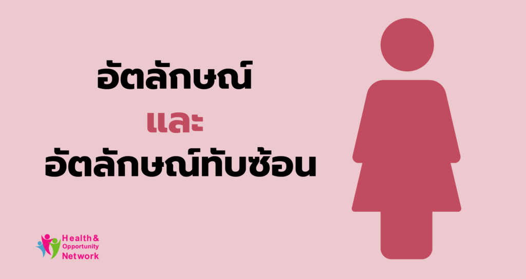 อัตลักษณ์ และ อัตลักษณ์ทับซ้อน