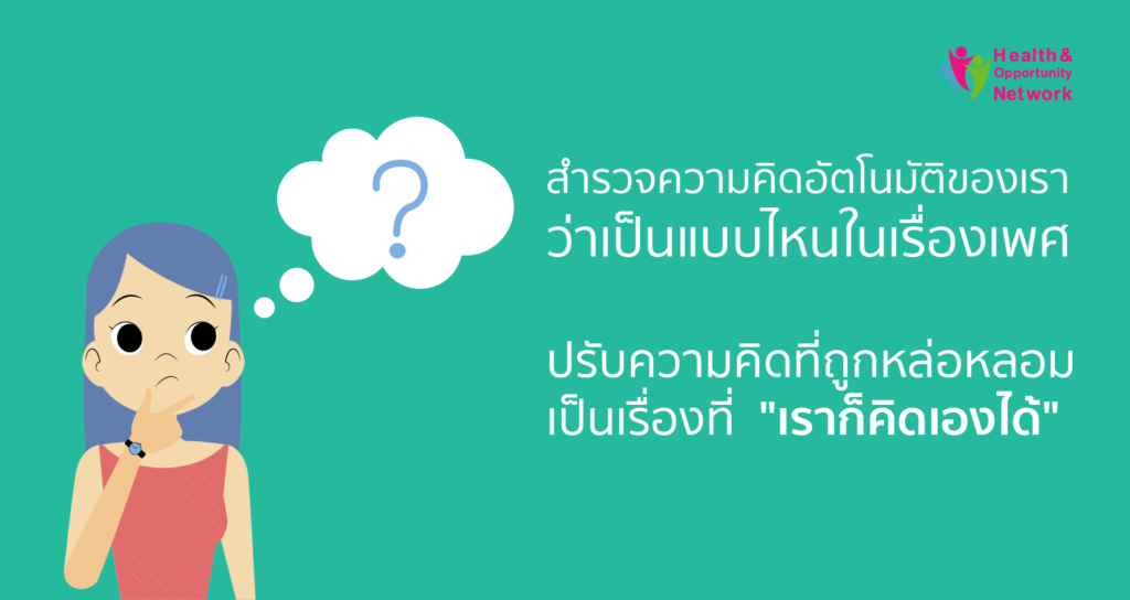 สำรวจความคิด