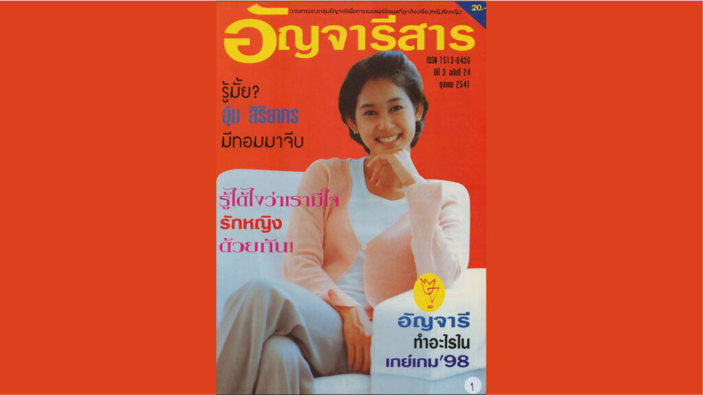 ขบวนการเคลื่อนไหว LBT ในเมืองไทย